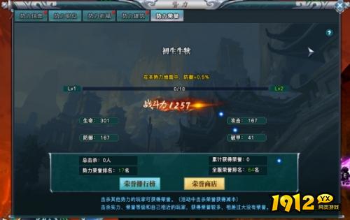 1912yx《天途》势力系统玩法介绍