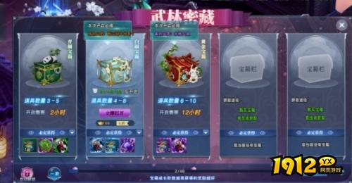 1912yx《天途》武林密藏玩法介绍